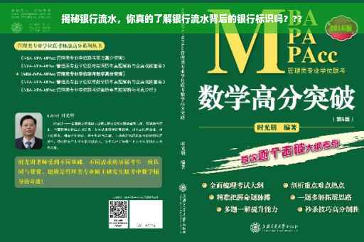 揭秘银行流水，你真的了解银行流水背后的银行标识吗？??