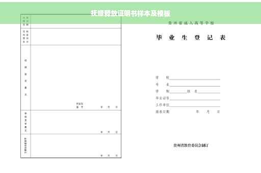 抚顺释放证明书样本及模板