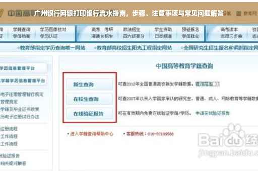 广州银行网银打印银行流水指南，步骤、注意事项与常见问题解答