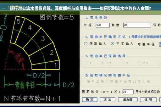 银行对公流水借贷详解，深度解析与实用指南——如何识别流水中的存入金额？