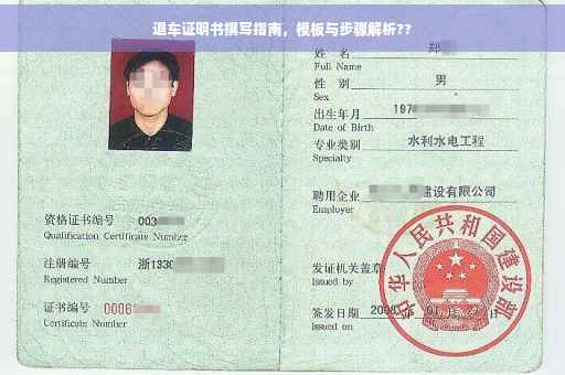 退车证明书撰写指南，模板与步骤解析??