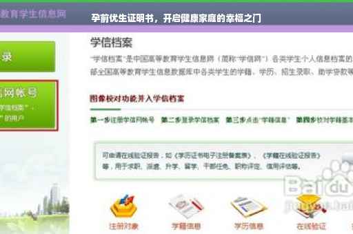 孕前优生证明书，开启健康家庭的幸福之门
