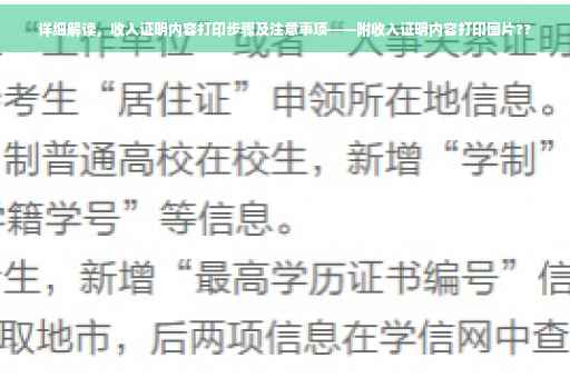 详细解读，收入证明内容打印步骤及注意事项——附收入证明内容打印图片??