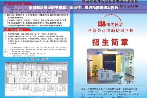 粥料器质量证明书详解，重要性、选购指南与撰写技巧