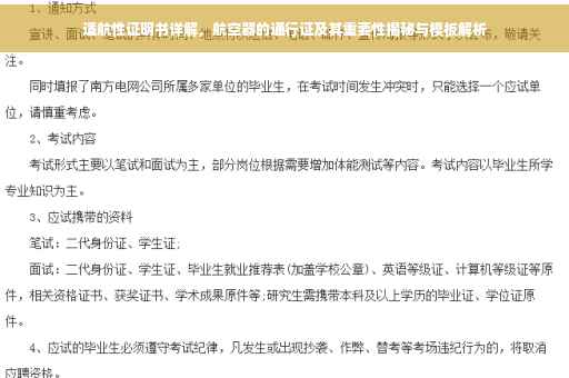适航性证明书详解，航空器的通行证及其重要性揭秘与模板解析