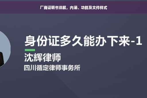 厂商证明书详解，内涵、功能及文件样式