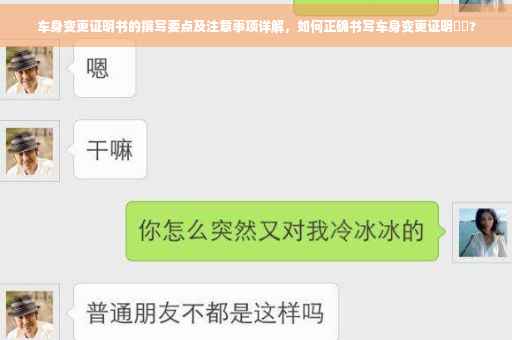 车身变更证明书的撰写要点及注意事项详解，如何正确书写车身变更证明⚡️?
