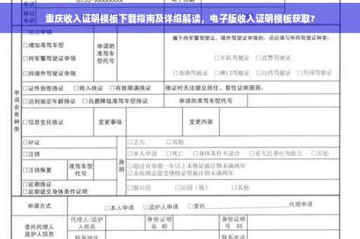 重庆收入证明模板下载指南及详细解读，电子版收入证明模板获取?