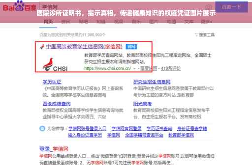 医院诊所证明书，揭示真相，传递健康知识的权威凭证图片展示