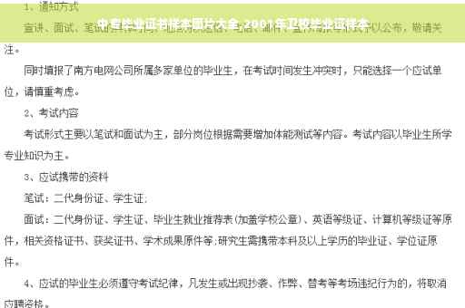 中专毕业证书样本图片大全,2001年卫校毕业证样本