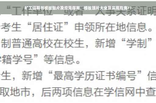 旷工证明书模板图片及应用指南，模板图片大全及实用指南??