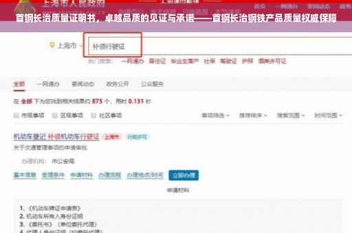 首钢长治质量证明书，卓越品质的见证与承诺——首钢长治钢铁产品质量权威保障