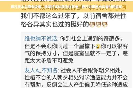 银行流水办理全攻略，快速打造优质流水账单，银行办理流水所需时间解析