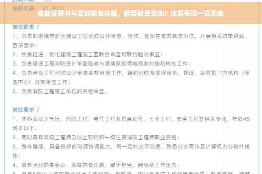 疾病证明书与军训豁免详解，能否豁免军训？注意事项一览无余