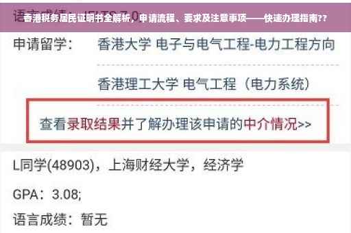香港税务居民证明书全解析，申请流程、要求及注意事项——快速办理指南??