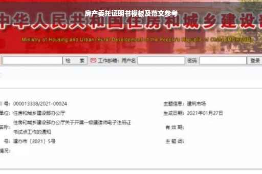 房产委托证明书模板及范文参考