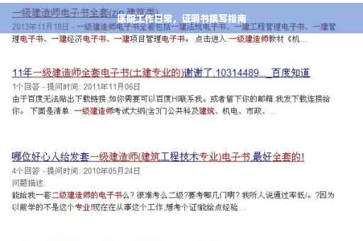 医院工作日常，证明书撰写指南