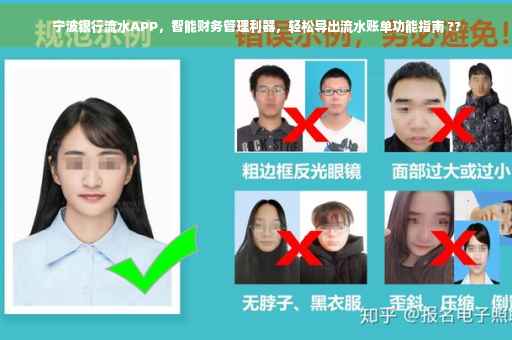 宁波银行流水APP，智能财务管理利器，轻松导出流水账单功能指南 ??