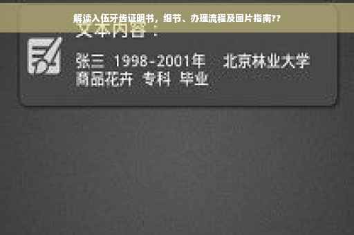 解读入伍牙齿证明书，细节、办理流程及图片指南??