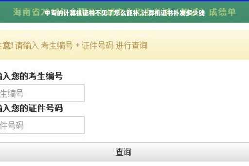中专的计算机证书不见了怎么能补,计算机证书补发多少钱