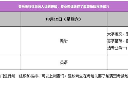 音乐版权律师收入证明详解，专业咨询助你了解音乐版权法律??