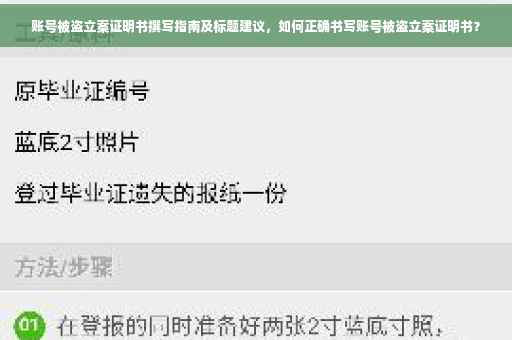 账号被盗立案证明书撰写指南及标题建议，如何正确书写账号被盗立案证明书？