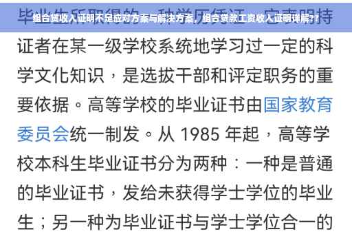 组合贷收入证明不足应对方案与解决方案，组合贷款工资收入证明详解??