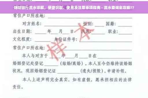 咪咕银行流水详解，便捷获取、使用及注意事项指南 - 流水查询全攻略??