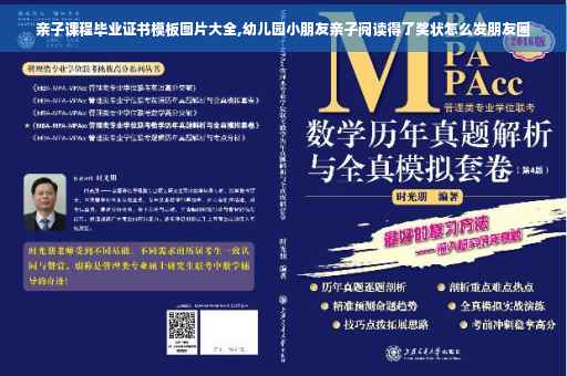 亲子课程毕业证书模板图片大全,幼儿园小朋友亲子阅读得了奖状怎么发朋友圈
