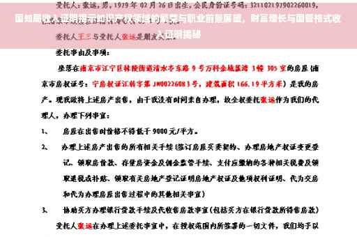 国知局收入证明揭示知识产权领域的繁荣与职业前景展望，财富增长与国管格式收入证明揭秘