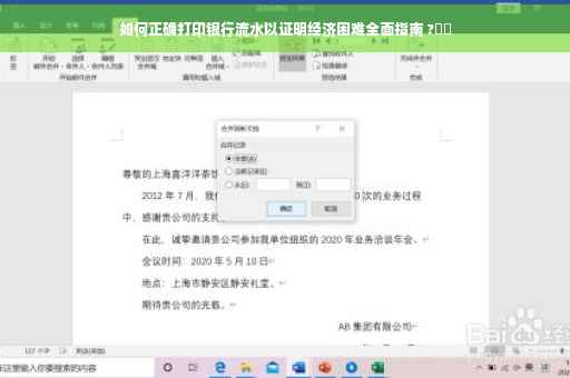 如何正确打印银行流水以证明经济困难全面指南 ?⚡️