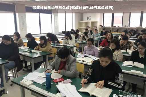 修改计算机证书怎么改(修改计算机证书怎么改的)