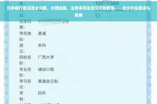 日本银行签证流水详解，办理流程、注意事项及常见问题解答——流水时间要求与指南