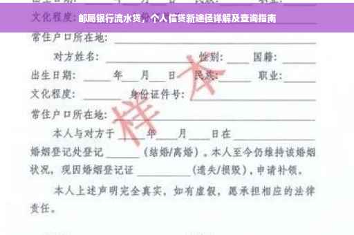 邮局银行流水贷，个人信贷新途径详解及查询指南