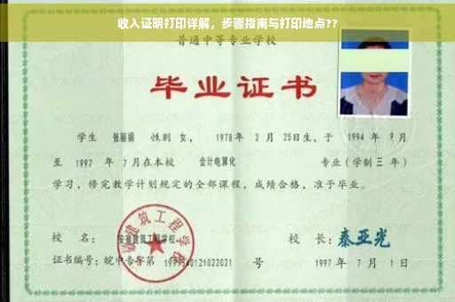 收入证明打印详解，步骤指南与打印地点??