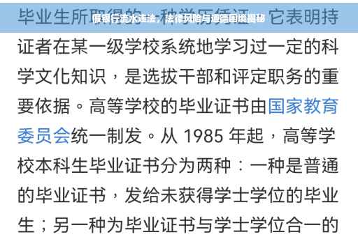 假银行流水违法，法律风险与道德困境揭秘
