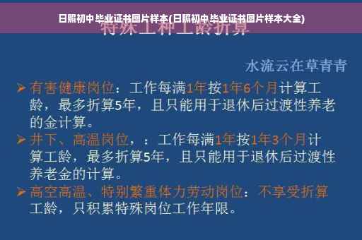 日照初中毕业证书图片样本(日照初中毕业证书图片样本大全)