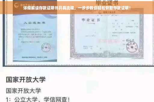 详细解读存款证明书开具流程，一步步教你轻松获取存款证明！