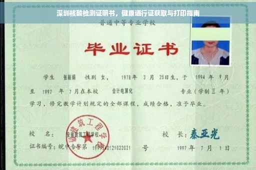 深圳核酸检测证明书，健康通行证获取与打印指南