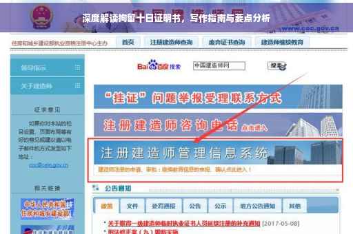 深度解读拘留十日证明书，写作指南与要点分析