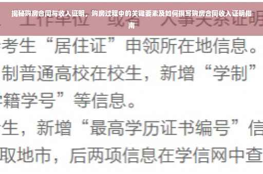 揭秘购房合同与收入证明，购房过程中的关键要素及如何撰写购房合同收入证明指南