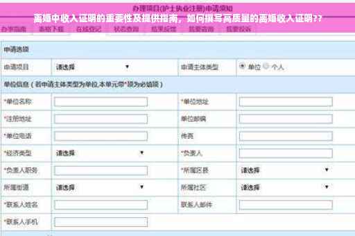 离婚中收入证明的重要性及提供指南，如何撰写高质量的离婚收入证明??