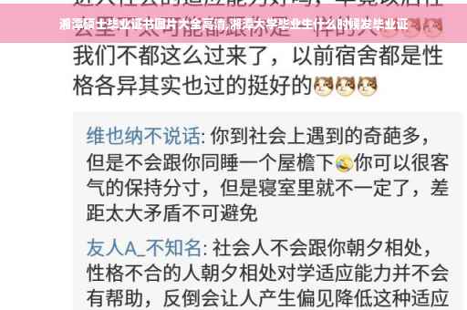 湘潭硕士毕业证书图片大全高清,湘潭大学毕业生什么时候发毕业证