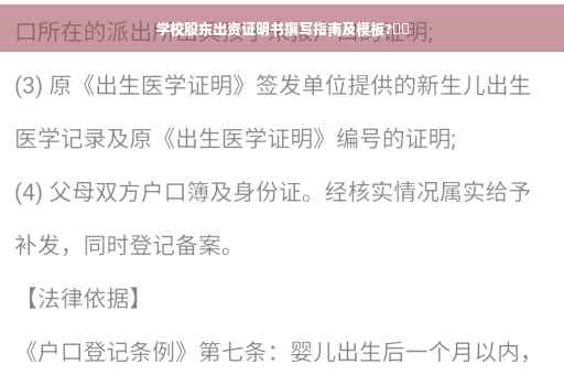 学校股东出资证明书撰写指南及模板?⚡️