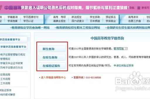 贷款收入证明公司改名后的应对指南，细节解析与顺利过渡策略！