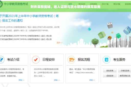 财务真相揭秘，收入证明与流水明细的撰写指南