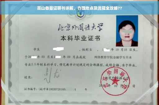 巫山备案证明书详解，办理地点及流程全攻略??