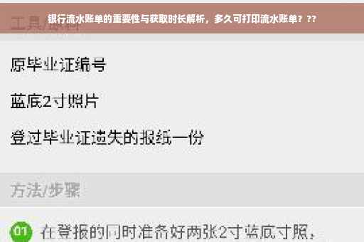 银行流水账单的重要性与获取时长解析，多久可打印流水账单？??