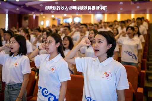 邮政银行收入证明样板及样板图详解