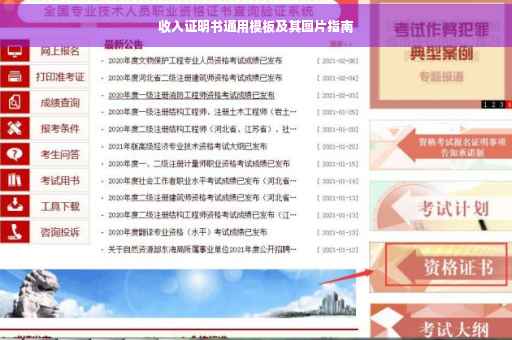 收入证明书通用模板及其图片指南